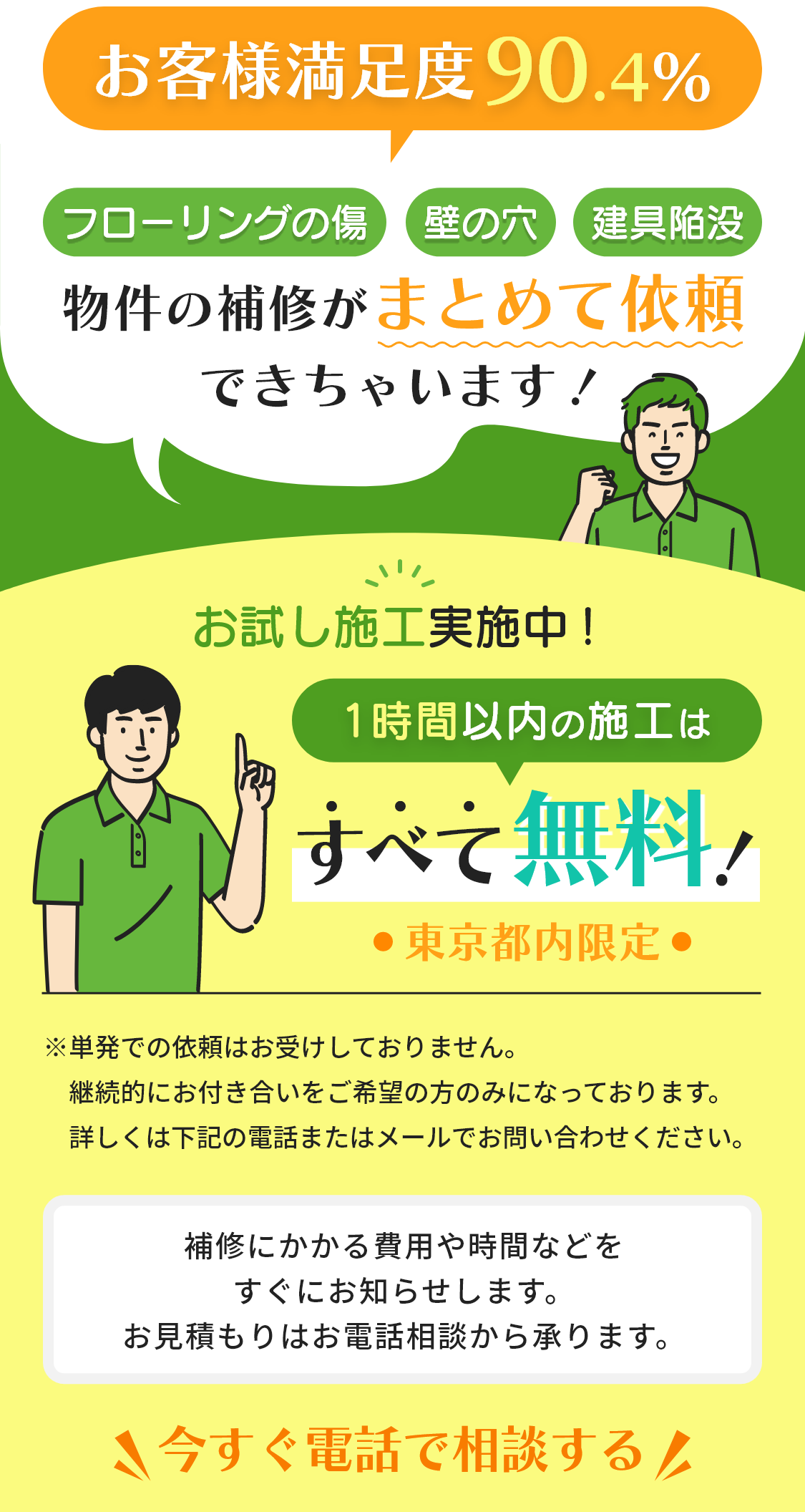 無料相談