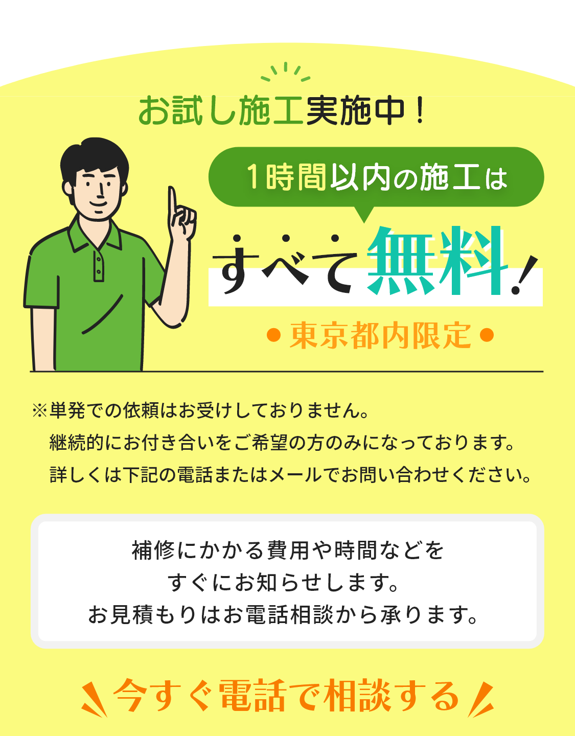 無料相談